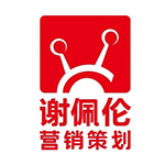 谢佩伦营销策划机构
