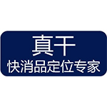 真干