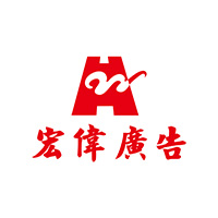 宏伟广告