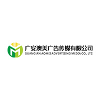 广安澳美