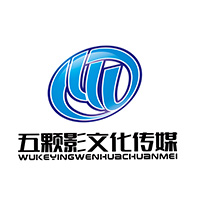 五颗影文化传媒