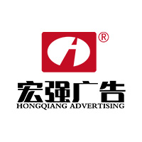 宏强广告