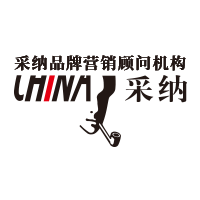 采纳